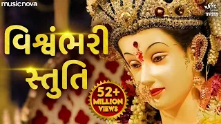complete vishwambhari stuti vishwambhari stuti gujarati vishwambhari maa song