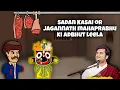 Download Lagu Sadan Kasai or jagannath mahaprabhu ji ki adbhut leela 🥺 | bhakt charitra @BhaktiPath