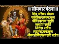 Download Lagu #somvar/पार्वतीवल्लभाष्टकं/विश्वनाथ स्तुति/महादेव स्तोत्र/त्यागराज अष्टकं/काशिविश्वेश्वरादी स्तोत्र