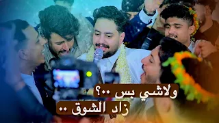 اغنيتي الجديدة ولاشي بس زاد الشوق من عرسي   محمد المسلماني   حصريا                                  دندنها