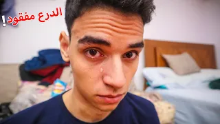 طلع عليا بلطجية في البيت و ضربوني راح الدرع الدهبي 