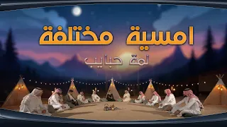لمة حبايب جلسة شعرية مختلفة بحضور كوكبة من شعراء العراق تقديم الاعلامية النجمة ناريمان الصالحي 