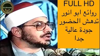 تتوالى ابداعات ايران   الشيخ الشحات محمد انور الفتح والنازعات ايران   نسخة حصرية جديدة وصافية جدا دندنها