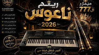 مزمار ال    كريم ناعوس من التحديث الجديد        شغل عالي    دندنها