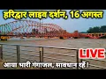 Download Lagu हरिद्वार गंगा में आया भारी गंगाजल  II Haridwar New Video II Haridwar latest Update