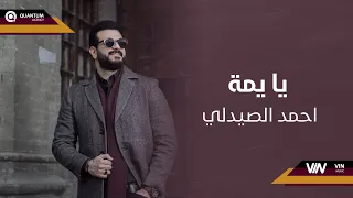 احمد الصيدلي   يا يمه  حصريا                      دندنها