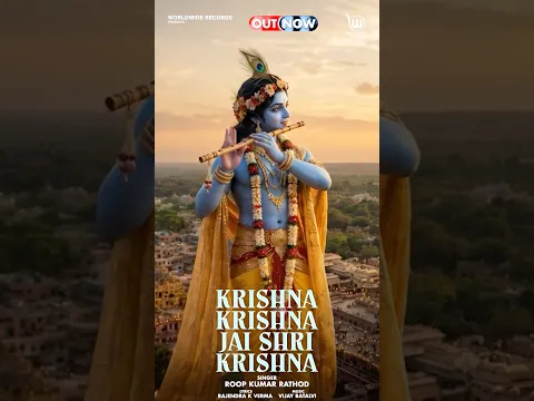Krishna Krishna Jai Shri Krishna #Roop Kumar Rathod #Krishnabhajan #Krishnajanmashtamispecial