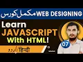 07 How To Use HTML In JavaScript JavaScript Tutorials In RahberAcademy