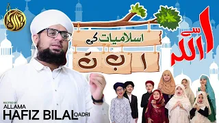 alif se allah ko pehchan allama hafiz bilal qadri studio kalam la ilaha illallah new naat