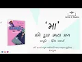 Lagu મા | કવિ દુલા ભાયા કાગ | Maa |Kavi Dula Bhaya Kaag| by Hiren Vachhani | Mother's Day Special