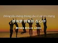 【日本語訳・ピンイン付】朋友 周华健