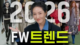 26FW 트렌드/ 올것이 왔다! 이제는 거스를수 없이 대세로 자리잡은 새로운 트렌드