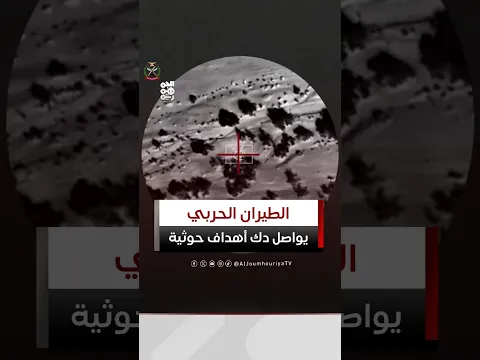 القوات المسلحة تبث مشاهد لجانب من قصف أهداف عسكرية للمليشيا بمختلف الجبهات
