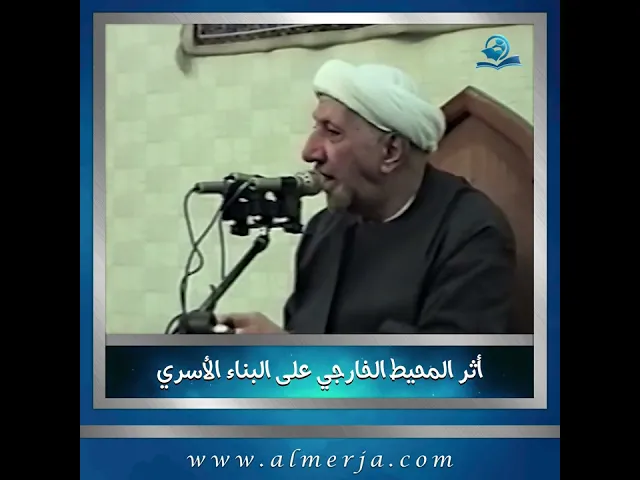 ⁣أثر المحيط الخارجي على البناء الأسري