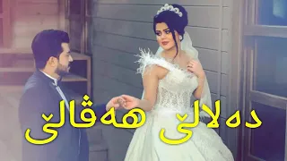 بوكي ده لا لئ ما لا خو بار كر ديياري بو هه مي هه فالان 