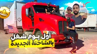 مغامرات سائقين شاحنة في امريكا   دندنها