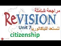 unit 7 citizenship