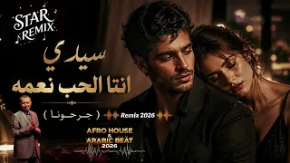 سيدي انتا الحب نعمه  جرحونا       جورج وسوف           دندنها
