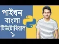 Instalization of Python 3 6 4 in Bangla