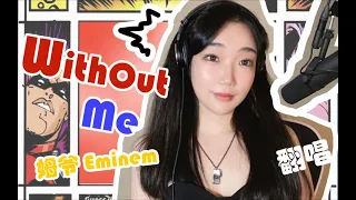  dj zhazha without me cover eminem 