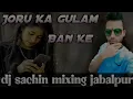 Download Lagu Joru Ka Gulam Ban Ke _ dhol dance mix || dj sachin jbp ||