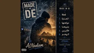 الوهم دندنها