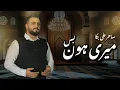 Download Lagu Meri Hun Bas | Kalam | Sahir Ali Bagga | DIG Capt Liaqat Malik