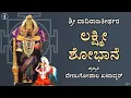 Download Lagu Lakshmi Shobhane | With LYRICS | Sri Vadiraja Teertharu