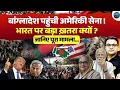 Lagu Why US Army is on an 'SECRET' Visit to Bangladesh? | Explained by Ankit Awasthi Sir !