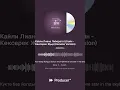 Download Lagu Кайли Лиана Либерато Штайн  -  Көксерек Җыр Karaoke Version