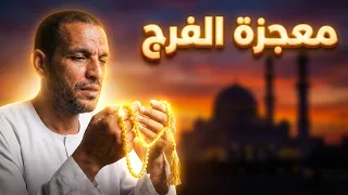 لكل من ضاقت به الدنيا ضع يدك علي قلبك وافعل هذا الامر لمرة واحدة وانظر كيف يتبدل حالك     دندنها