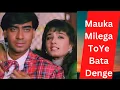 Download Lagu mauka milega to ham ❤️ Dilwale ❤️ Ajay Devgan, Raveena Tandon 90s romantic song