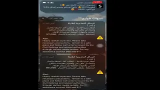 تفعيل الانذار المبكر الرسائل التحذيرية للطوارئ للجوال دندنها