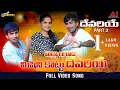 Download Lagu MIRYALAGUDA MISSIONI KOTTU DEVARIYO || FULL SONG || KORRA KITTU NAIK || ROJA|| DJ SURESH|| A1Banjara