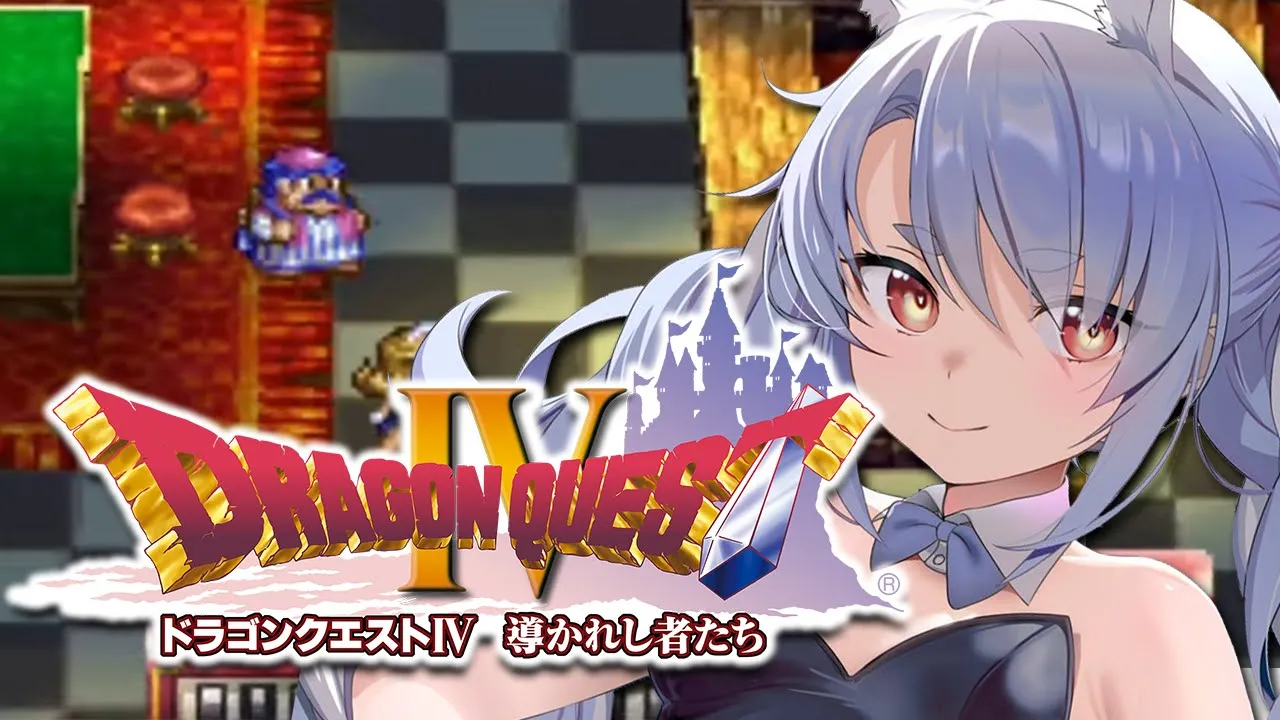 #3【ドラクエ4】初見プレイ！モンバーバラの姉妹いくよおおおおおおおおおおおおおおおお！！！ぺこ！【ホロライブ/兎田ぺこら】※ネタバレあり