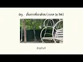 drg. - เรื่องราวที่เราเขียน (cover by Ark)