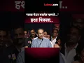 Download Lagu ठाकरेंचा विनोद, सभागृहात हशा पिकला | Uddhav Thackeray | Shiv Sena | GU5