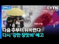 Download Lagu [자막뉴스] '두 겹' 이불 덮힌 한반도...\