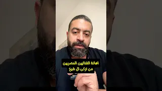 اهانة الفنانيين المصريين من تركى ال شيخ فى موسم الرياض 