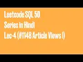 LeetCode SQL 50 - Lecture 4 In Hindi LeetCode 1148 Article Views I SQL