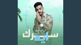 سرك ايه دندنها