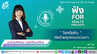การตรวจหาโรคต้อหินมีวิธีการอย่างไร และทำไมการตรวจเชิงป้องกันจึงสำคัญ