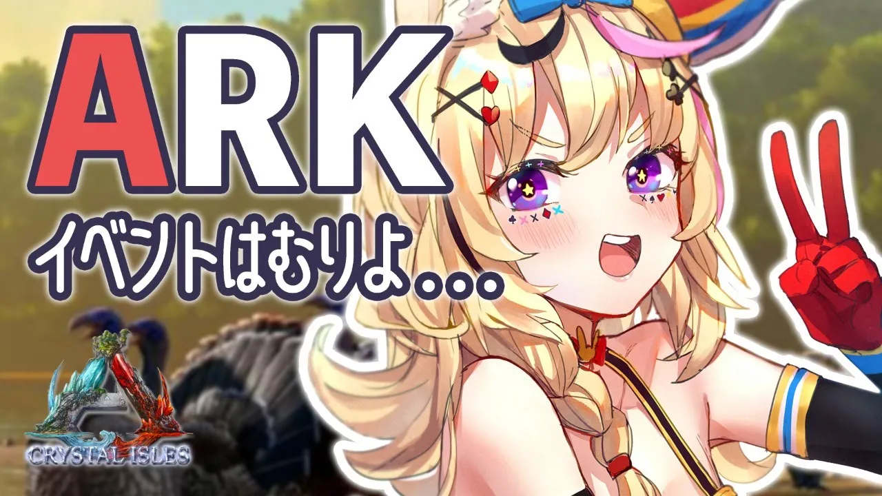 【ARK CRYSTAL ISLES】ターキーつよい【尾丸ポルカ/ホロライブ】