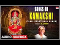 Lagu Songs On Kamakshi - Tamil Devotional | Sung By S.Janaki | Devi Songs | Devi Tamil Amman Bhakti Songs