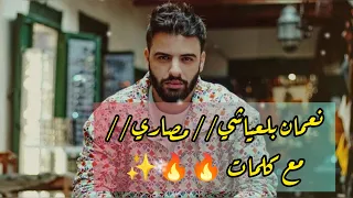 نعمان بلعياشي مصاري مع كلمات نعمان بلعياشي Short Explore اغاني Music Nouamanbelaiachi 