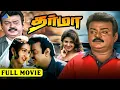 Download Lagu தர்மா (1989) | Dharma | Tamil Full Movie | Vijayakanth | Preetha Vijayakumar | Pyramid Talkies