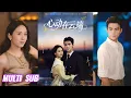 Download Lagu 🔥🔥🔥【完整版】张思帆\u0026翟成露《心动在云端》高冷冰山民航机长✖美艳撩人塔台管制，热情直球大美女撩动冰山机长，你是我的救赎，也是我的真命！#短剧 #完結 #蔓蔓書屋 #大结局