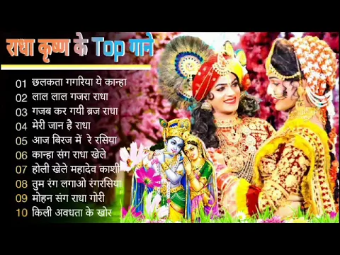 Download MP3 2023 नॉन स्टॉप राधा कृष्ण गाने | Top 10 Krishna Songs | Best Of Krishna Bhajans 2023