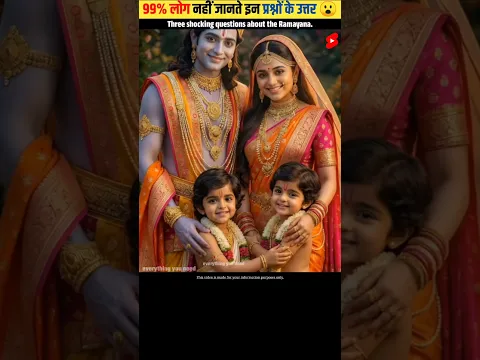 रामायण के 3 सबसे मुश्किल प्रश्न 😱 #shorts #dailyfacts