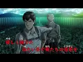 【MAD】進擊の巨人OP3-2 憧憬と屍の道 歌詞付き